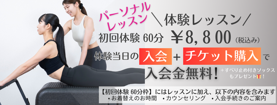 初回体験レッスンのご案内
