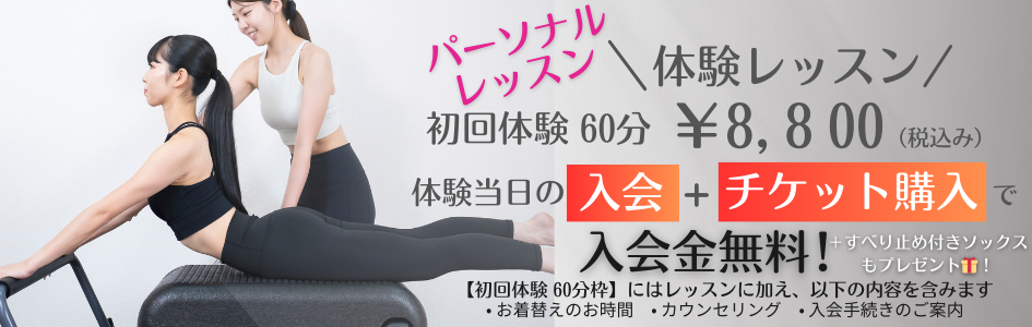 初回体験レッスンのご案内