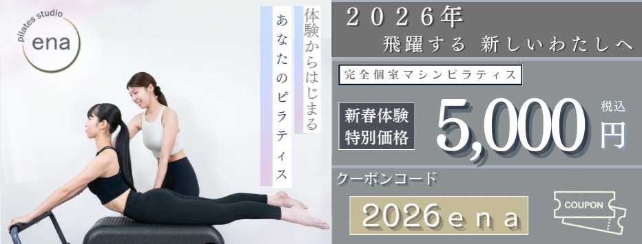 2026年新春体験キャンペーン