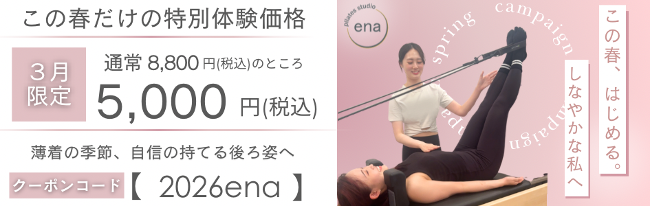 2026年3月春キャンペーン限定