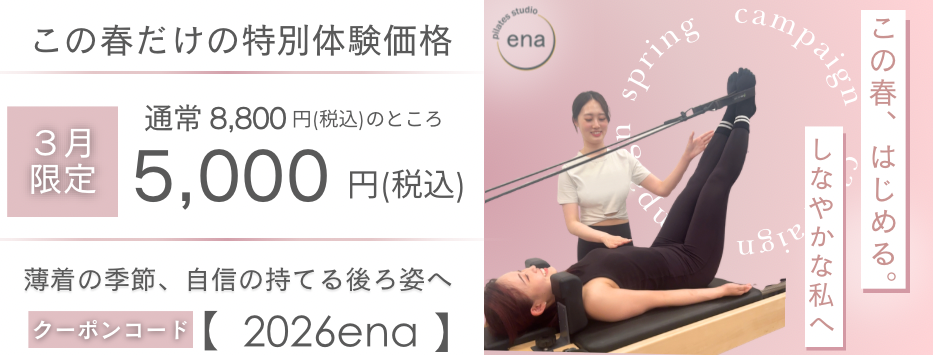 2026年3月春限定キャンペーン